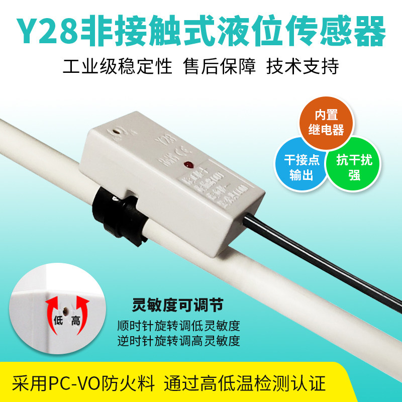 XKC-Y28 水位感应器非接触式液位计传感器液体开关管道液位感应线