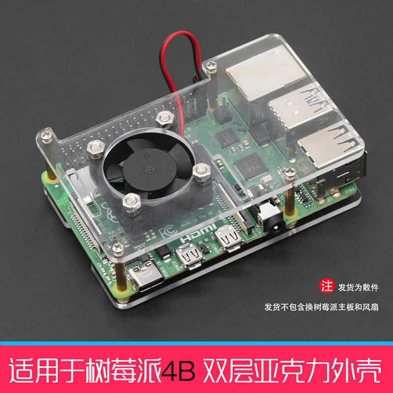 树莓派4代Raspberry Pi 4B外壳双层透明亚克力保护盒子支持装风扇