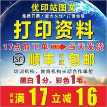 Print information online printing service A3 black and white test paper color booklet A4 book binding into a book quick printing shop