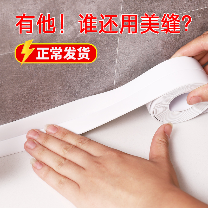 Kitchen beauty seam stickers waterproof stickers tile floor tiles anti-mildew moisture-proof toilet base gas stove edge sealing tape household