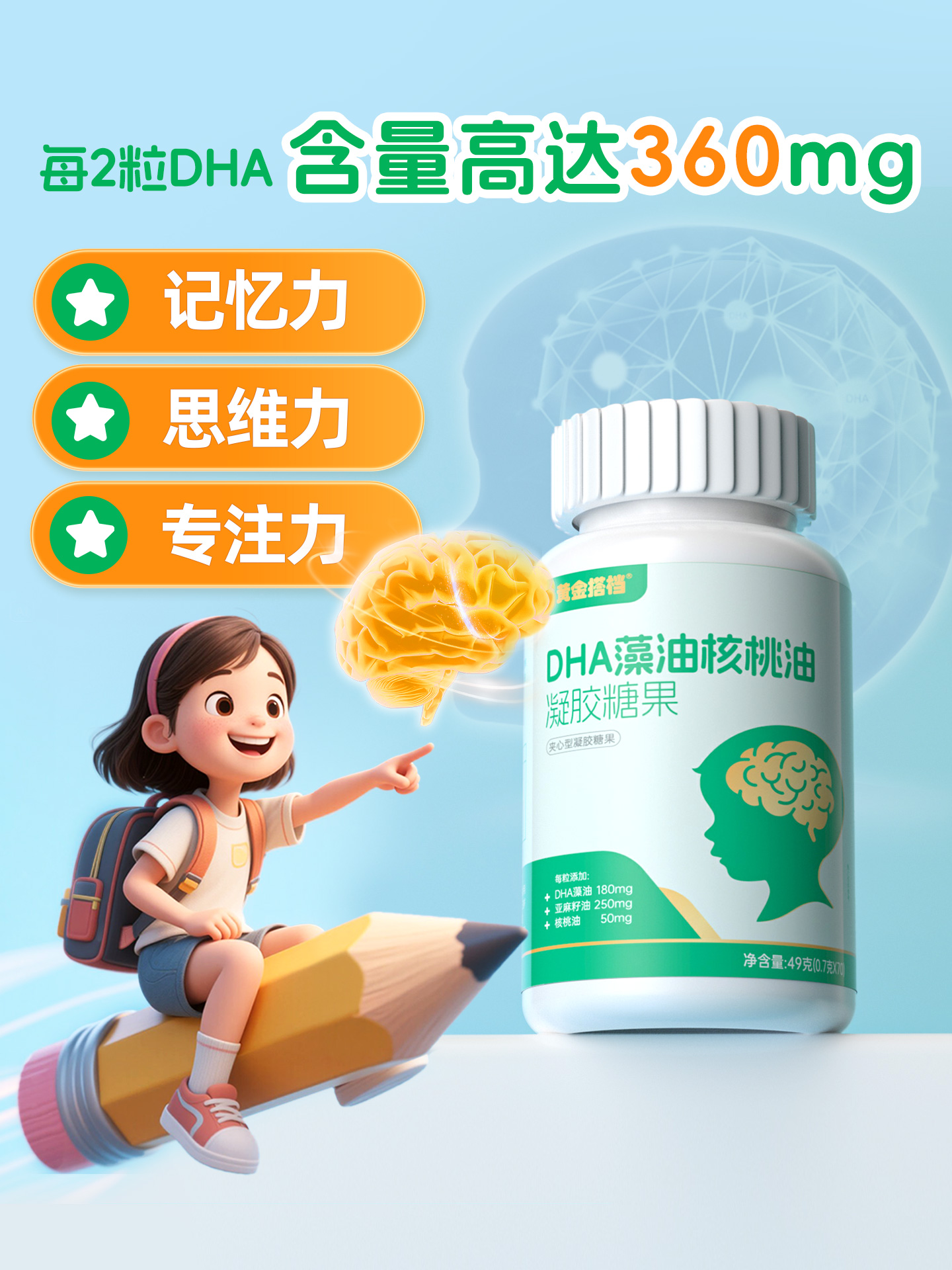 黄金搭档 DHA藻油核桃油凝胶糖果 70粒*3瓶 双重优惠折后¥69包邮 淘金币可抵扣1.78元 88VIP会员还可9折