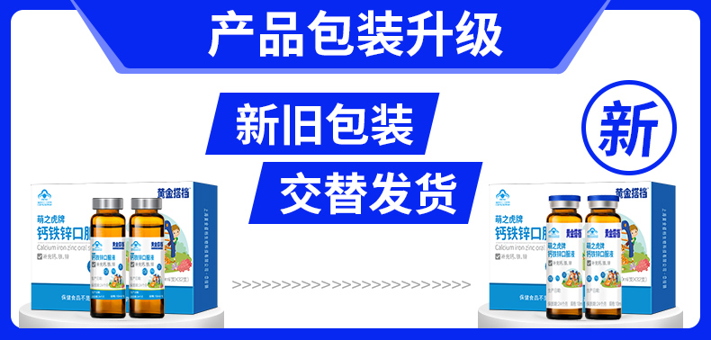 【黄金搭档】儿童钙铁锌口溶液12支