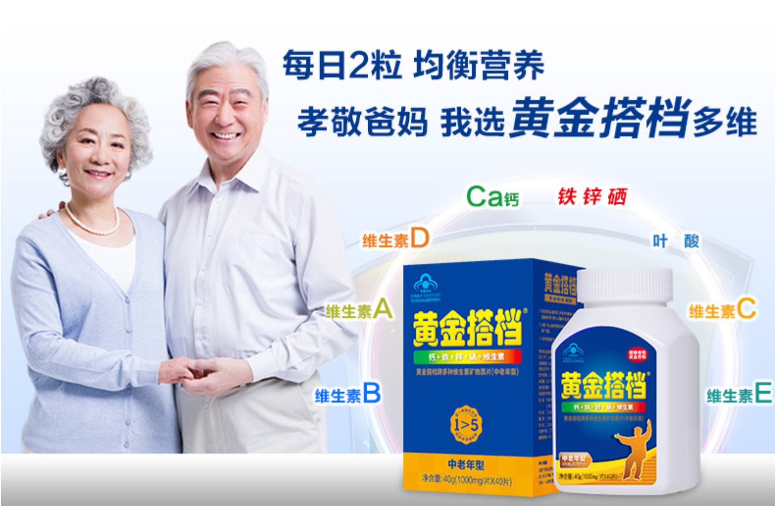 黄金搭档 中老年多维矿物质片 图1