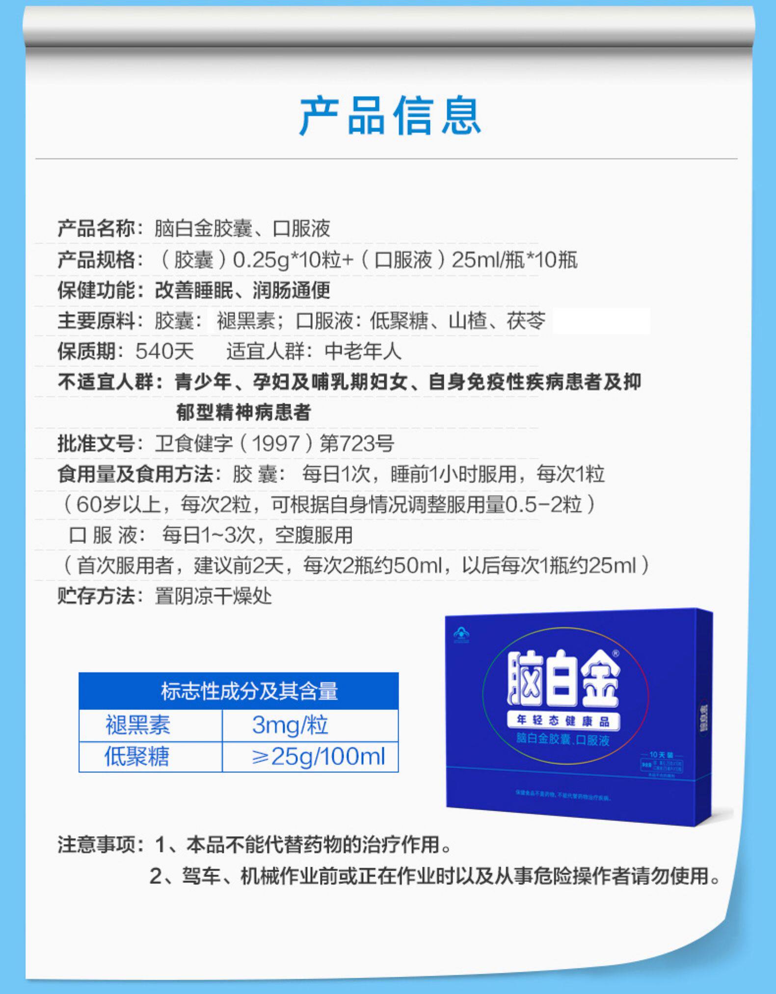 脑白金 胶囊口服液礼盒装 10粒+10瓶 图3