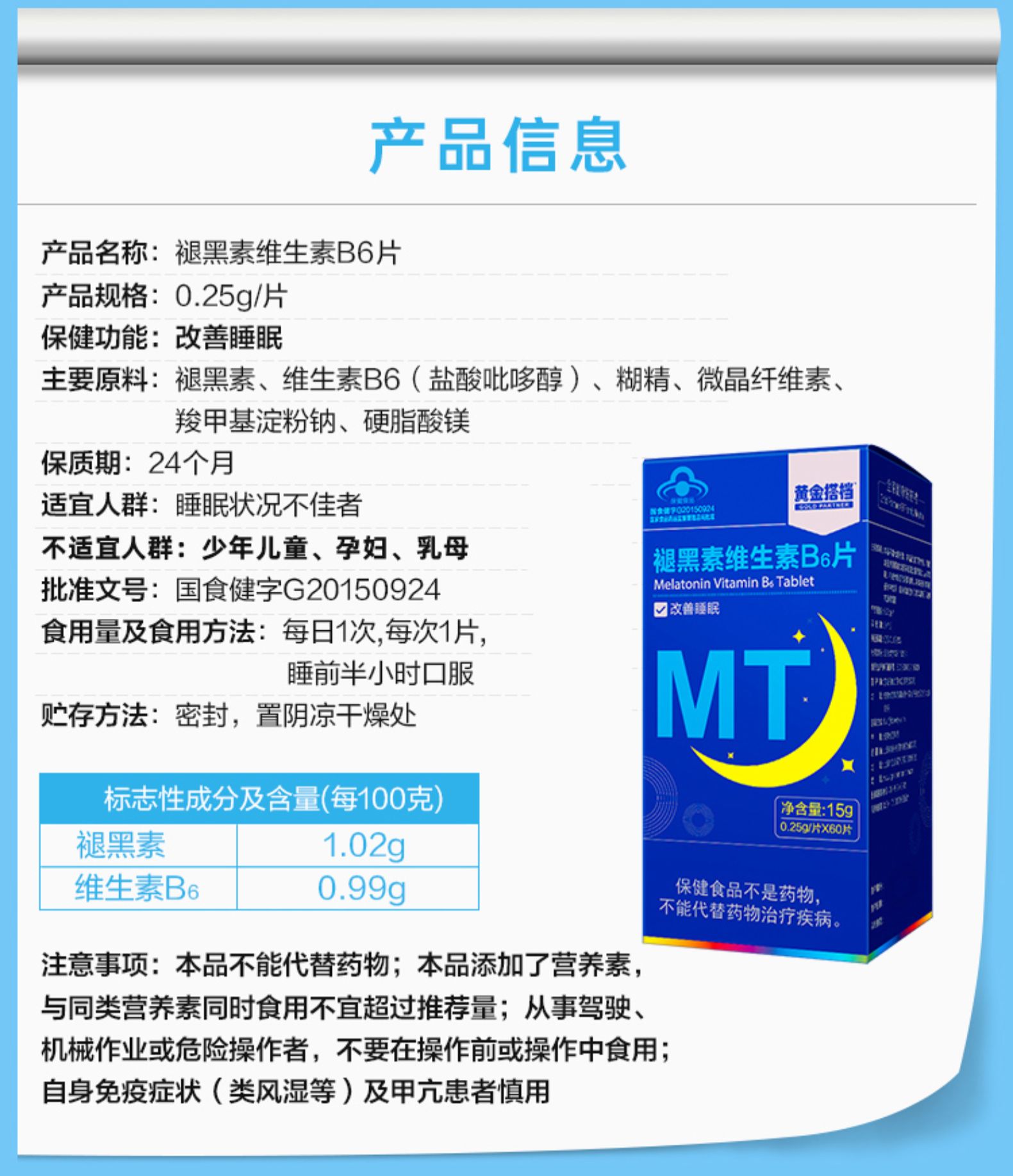 黄金搭档 褪黑素维生素B6片 改善睡眠 60片 图7
