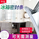 Применимо к холодильнику Jongsheng BCD-179D 179S/VX1 179S/ET 179S/ETA Дверь Плотная сделка