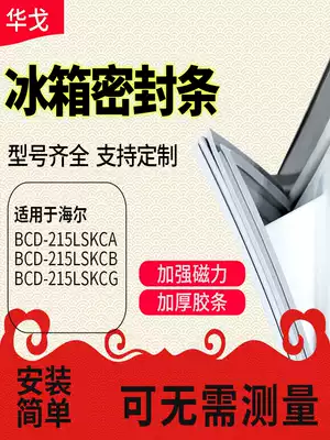 Suitable for Haier refrigerator BCD-215LSKCA 215LSKCB 215LSKCG sealing strip door seal door rubber strip