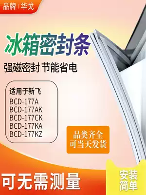 Applicable to Xinfei refrigerator BCD-177A 177AK 177AK 177KZ sealing strip door sealing strip strip