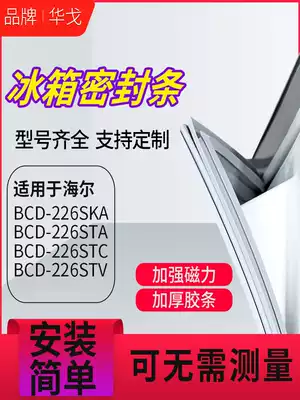 Suitable for Haier refrigerator BCD226SKA 226STA 226STC 226STV sealing strip door rubber strip