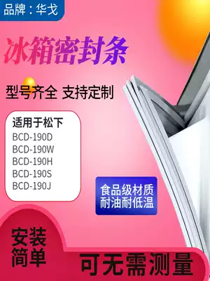 Applicable Panasonic refrigerator BCD190D 190W 190H 190s 190J sealing strip door seal door rubber strip ring