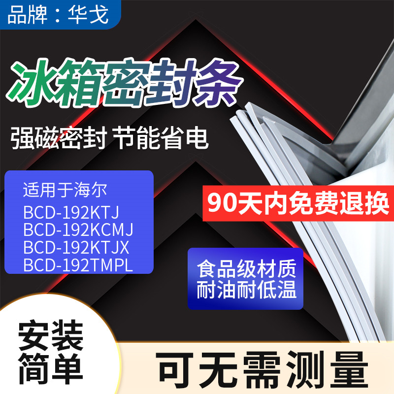 Suitable for Haier refrigerator BCD-192KTJ 192KCMJ 192KTJX 192TMPL door seal seal