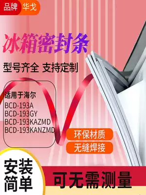 Suitable for Haier refrigerator BCD193A 193GY 193KAZMD 193KANZMD sealing strip rubber strip door seal