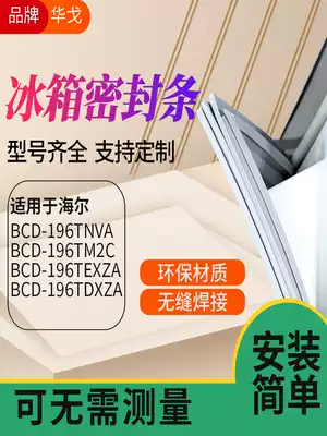 Suitable for Haier Refrigerator BCD196TNVA 196TM2C 196TEXZA 196TDXZA Door Sealing Strip