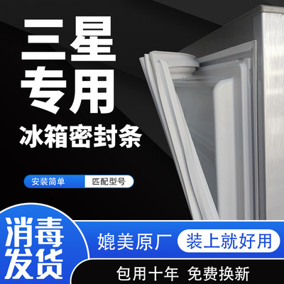 Samsung refrigerator magnetic seal door rubber strip thickened door seal closed magnetic strip seal ring freezer original accessories