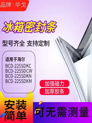 Suitable for Haier refrigerator BCD225SDKC 225SDCW 225SDKN 225SDKM door sealing strip