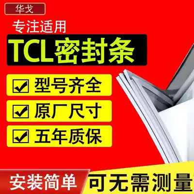 Applicable TCL refrigerator sealing strip door rubber strip magnetic door seal accessories suction strip magnet strip sealing ring universal leather strip