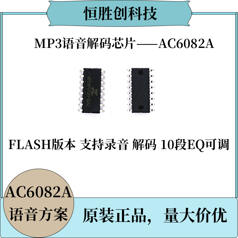 Jieli AC6082A voice MP3 decoding card U disk TF card program development