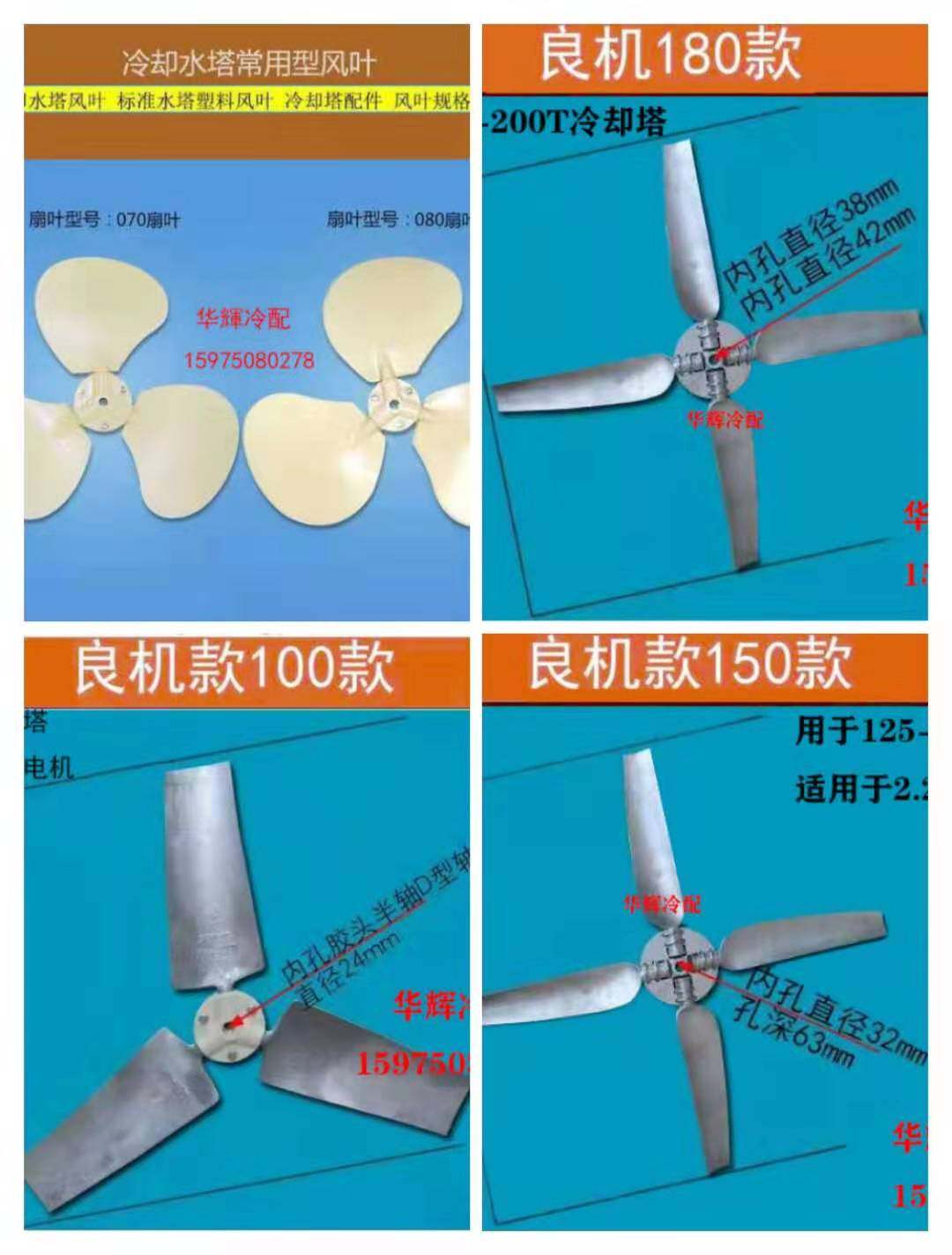 Good opportunity cooling tower fan aluminum alloy fan blade 070 080 100 120 150 180 fans