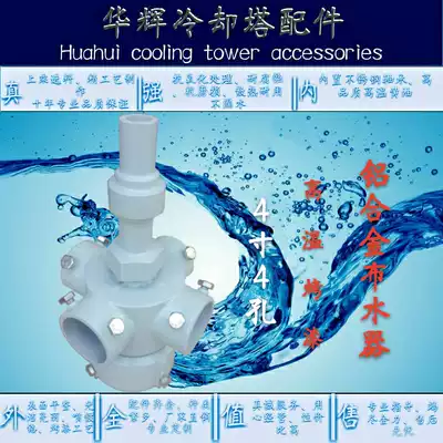 Cooling tower high temperature water distributor 4 inch 4 hole aluminum alloy aluminum water separator LSH100 Ling power plant home direct sales