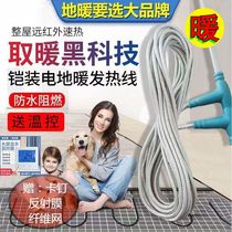 48K armored graphene heating wire carbon fiber silicone electric floor heating home heating intelligent temperature control