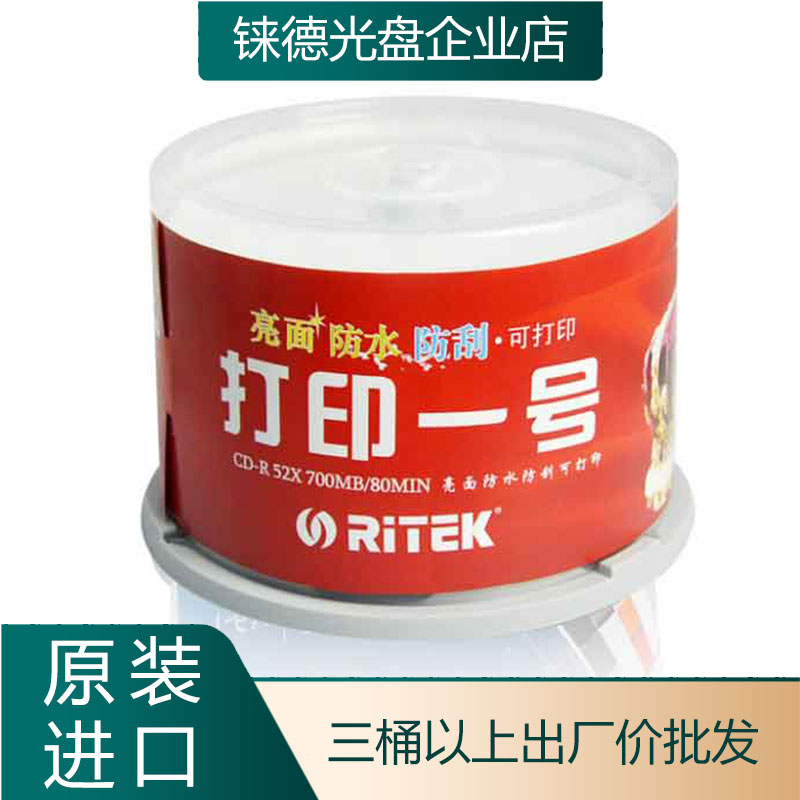 Rhenium RITEK file ARITA can print No. 1 super bright high-gloss waterproof CD-R blank burning disc