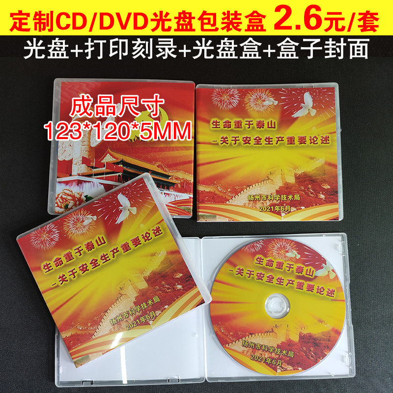 Burning disc custom DVD disc packaging box custom production CD disc printing cover printing engraved disc box