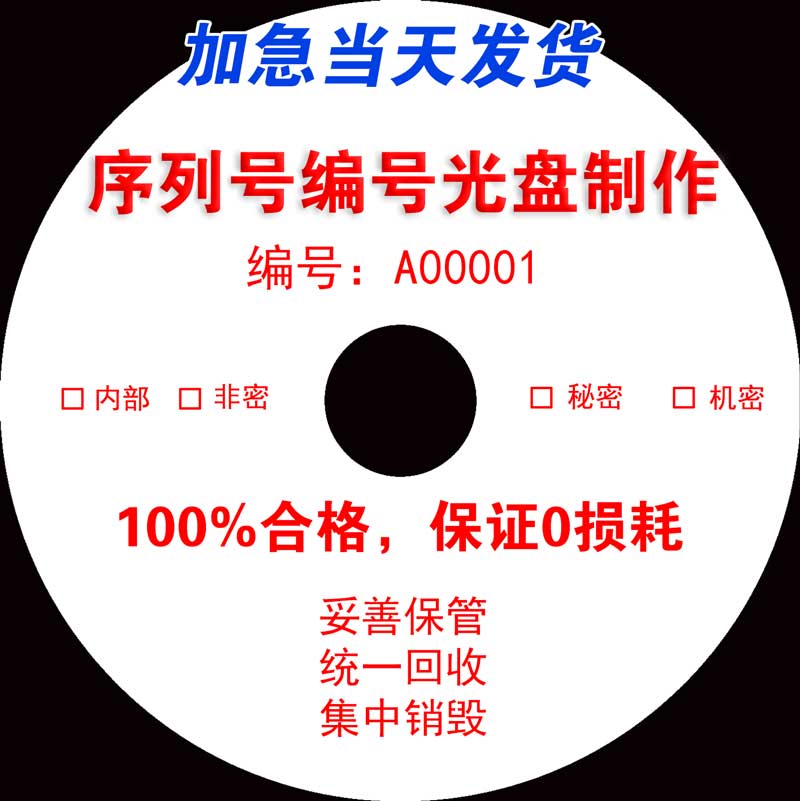 Book to customize serial number Coding number CD DVD BD covered confidential blank light disc making printing brush