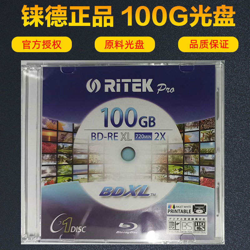 Taiwan's BD-RE XL100G может быть уничтожен и многократно сжигал CD Blu-ray CD Blank Disc
