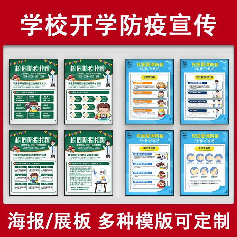 School Immunization Posters Hung Up the KT High Primary and Secondary School Vaccination Publicity Poster Campus Epidemic Prevention Posters