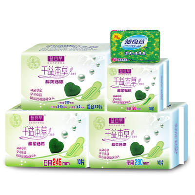 益母草卫生巾5包70片 棉柔日夜用千益本草日夜用套装