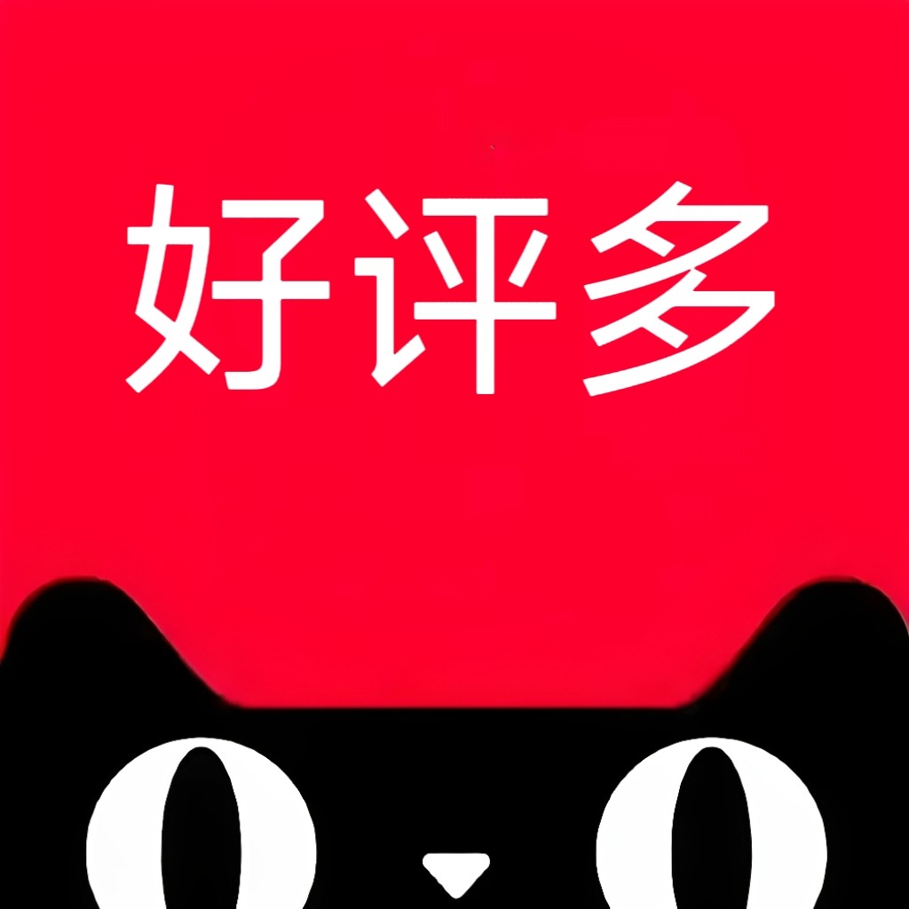 好评多