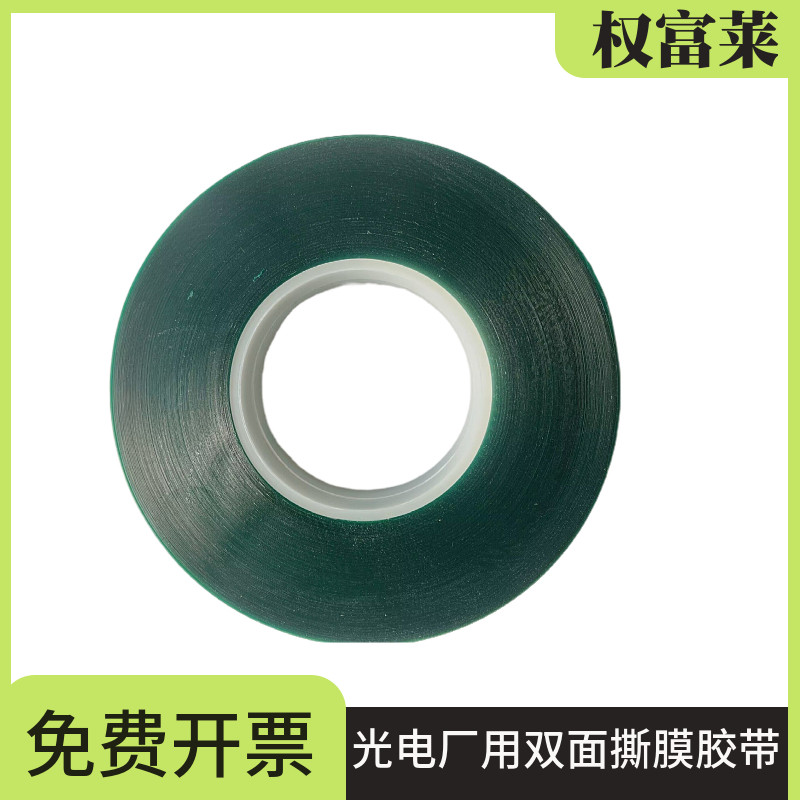 绿色双面胶PET撕膜胶带 反复使用几百次揭膜胶带光电行业贴片胶带