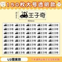 150 Большой прозрачный U2 [ЗАМЕЧАНИЯ Имя]