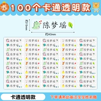 100 мультфильмов прозрачных моделей по умолчанию Kaita [ЗАМЕЧАНИЯ Имя]