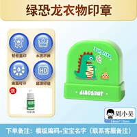 Зеленый динозавр V4 (пожалуйста, укажите свое имя при размещении заказа)