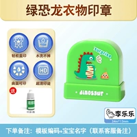 Зеленый динозавр V1 (укажите свое имя при размещении заказа) (укажите свое имя при размещении заказа)