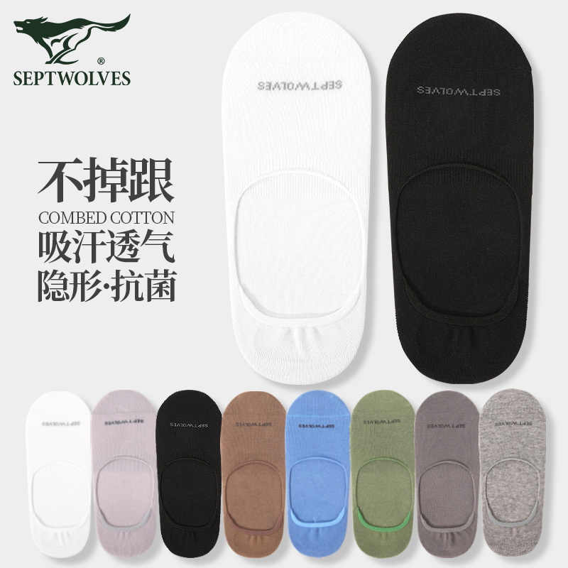 Seven Wolves Invisible Socks Men's Socks Summer Anti-Odor Sweat-Absorbent Non-Slip No-Slip Short Socks Pure Cotton Boat Socks Wedding Photos