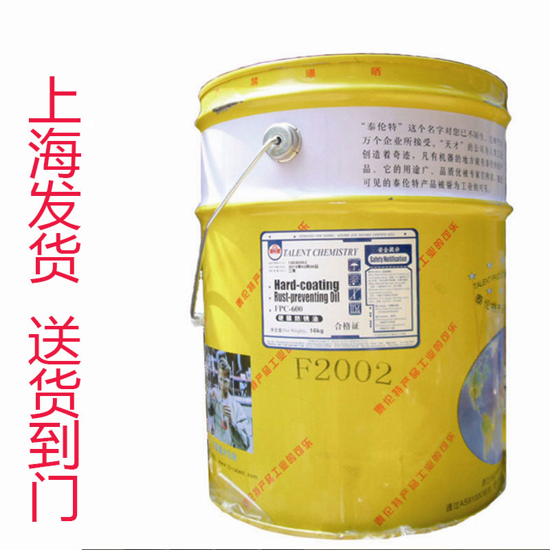 Telent original FPC600 fast drying hard film antirust oil golden yellow antirust paint F2001F2002 hot sale