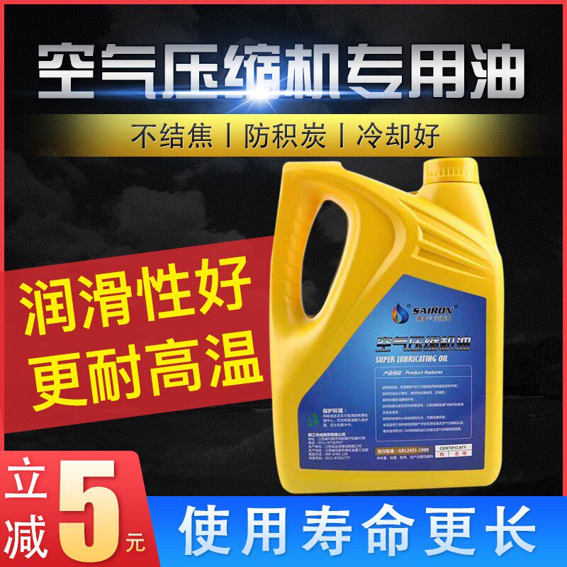 General air compressor oil No. 150 air compressor special oil piston air compressor oil Jaguar air pump oil 3 5L