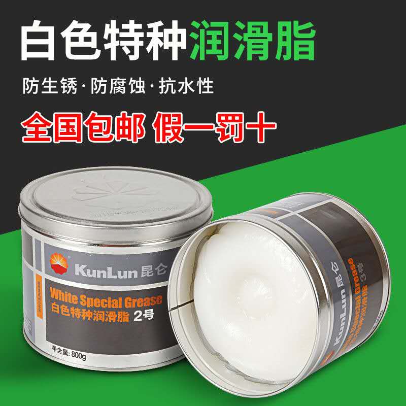 Kunlun white special grease No. 3 No. 2 snow oil car track sunroof door guide rail lubricant 800g