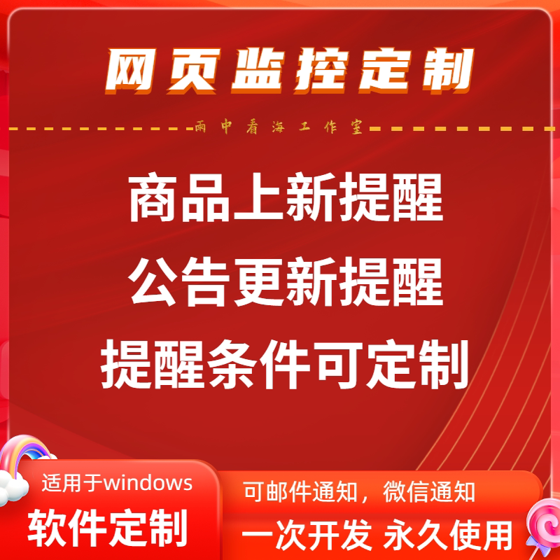 Web Monitoring, Monitoring Alerts, New Product Alerts, Price Reduction Alerts, Website Monitoring, Announcement Update Notifications