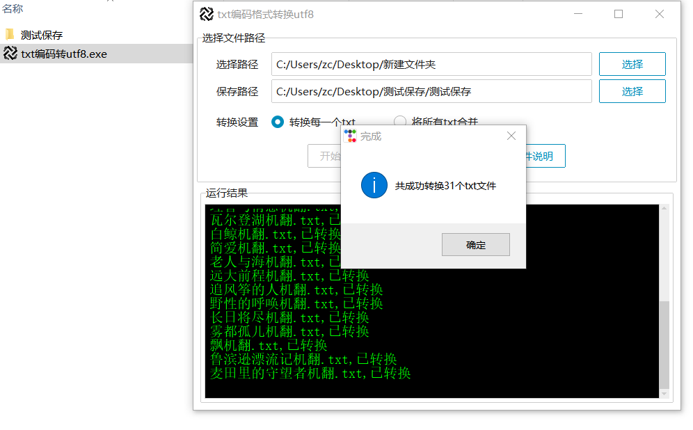 Txt Code Format to Utf8, Batch Conversion, Txt Text Merging, Text Merging
