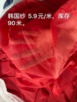 Dealing with the loss of Korean yarn red curtain