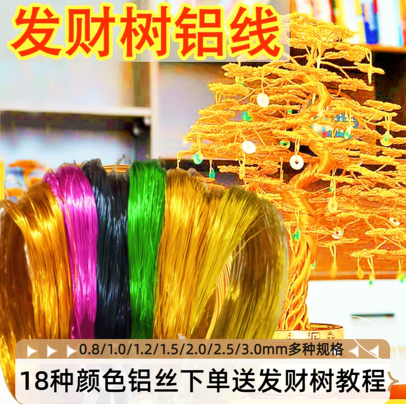 Gold Money Tree Material Kit 0.8/1/1.2/1.5/2/2.5/3mm Colored Aluminum Wire for Handmade Weaving