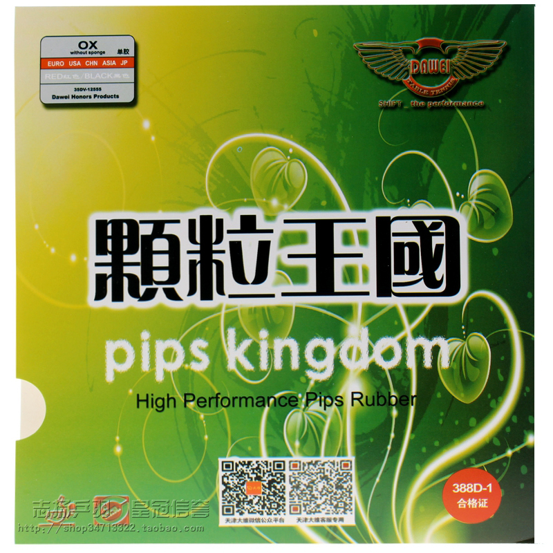 Table tennis GRAIN RUBBER GRAIN KINGDOM OVERSIZED GRAIN WEIRD BIGGE GEMS GLUE YELLOW 388D-1 LONG GLUES Rubber Offensive Type