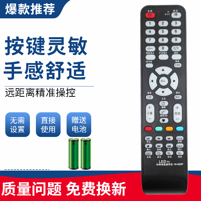 Hongke LED TV Miscellaneous assembly LCD TV remote control HK-002SP a universal universal type
