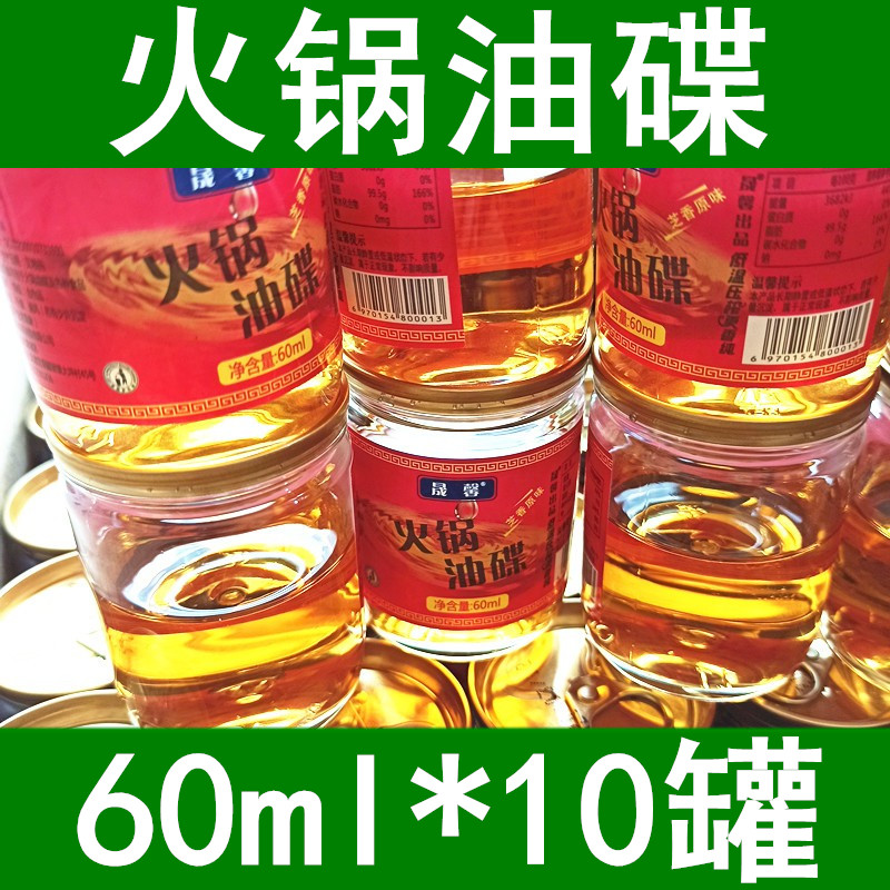 Transparent hot pot oil disc 60mlX10 canned hot pot sesame oil small jar special sesame oil sesame blend and oil