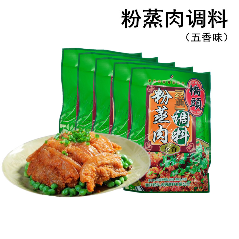 (total of 5 sacks) Bridge Head Powder Steamed Meat Seasoning 220g * 5 Steamed Meat Powder Rice Flour Steamed Beef Mutton Five Scents