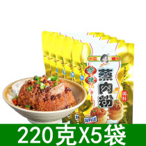 The second sister in Chongqing is convenient for steamed meat powder 220g * 5 bags of five scented steamed beef mutton rice flour with double-material bag seasonings