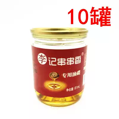  Li Kee skewer incense pot oil dish 61mlX10 canned special sesame oil Sesame blended oil